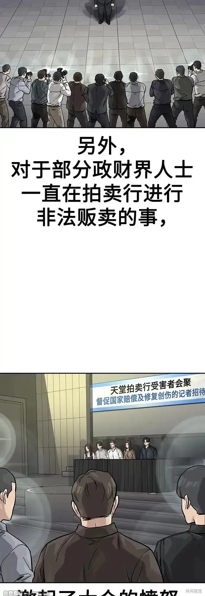 街头生存手册 第2季64话 第37页