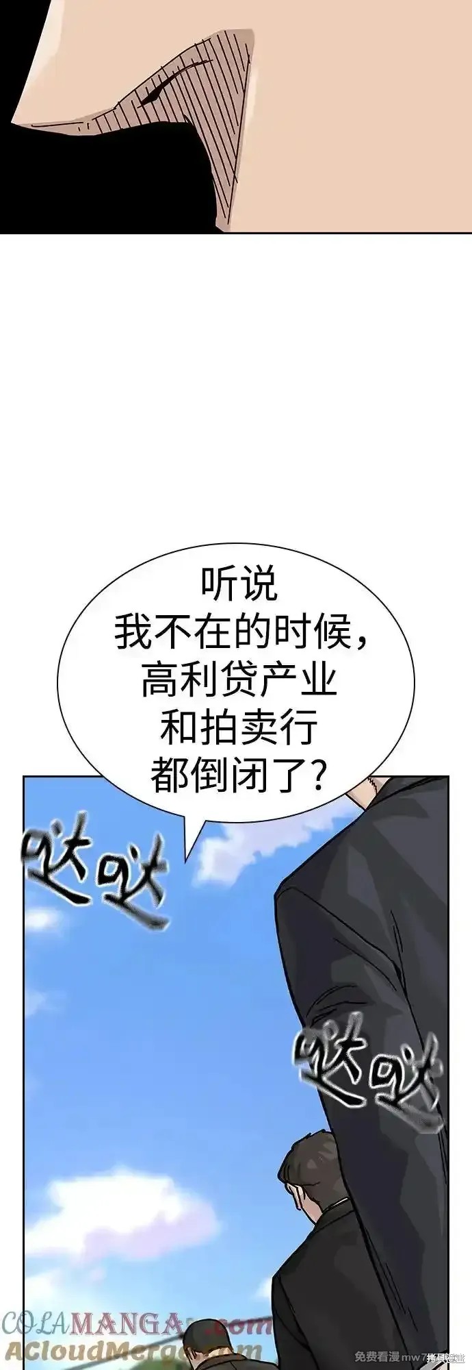 街头生存手册 第2季64话 第87页