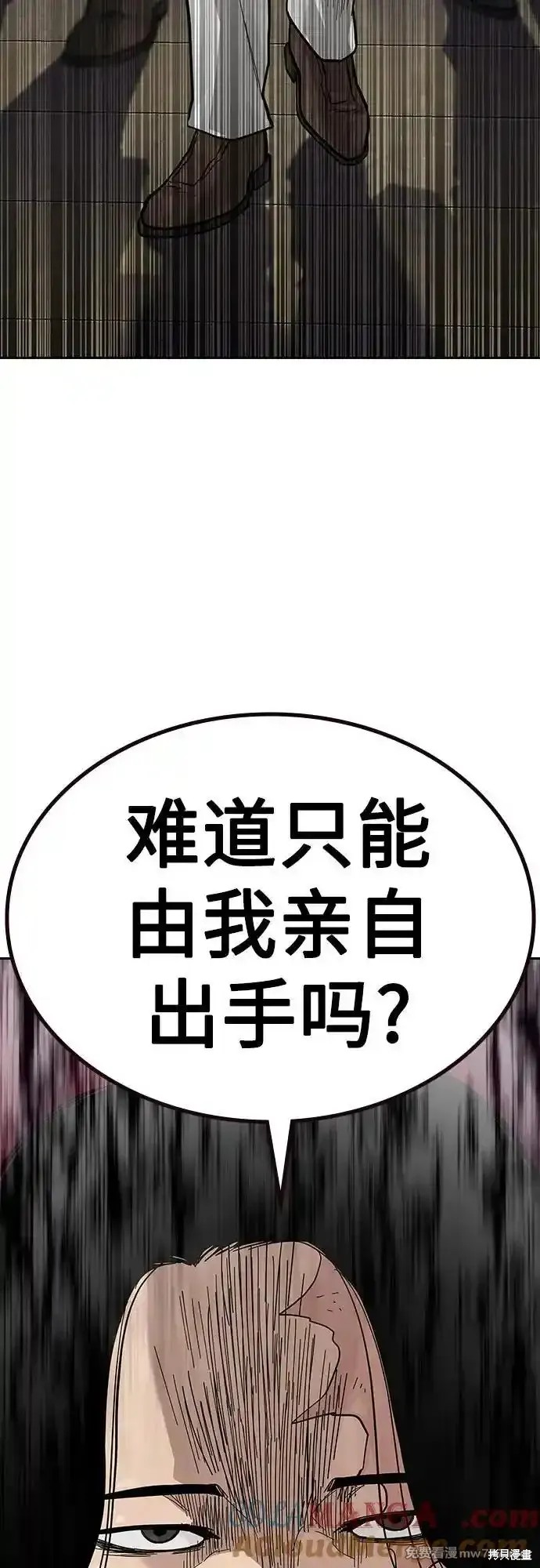 街头生存手册 第2季64话 第90页