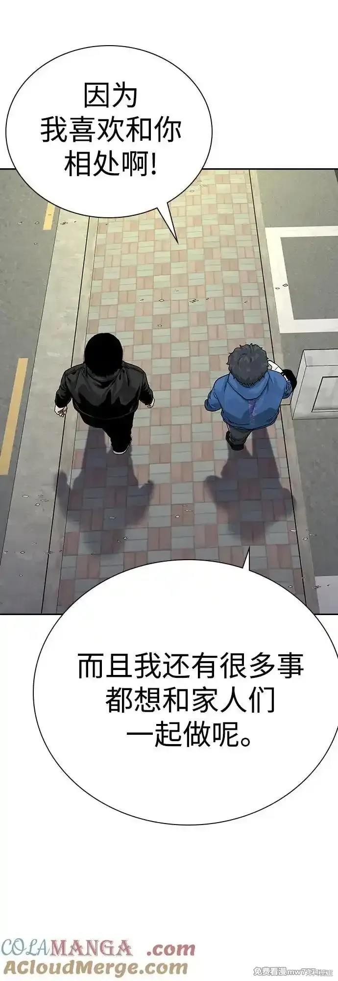 街头生存手册 第2季65话 第33页