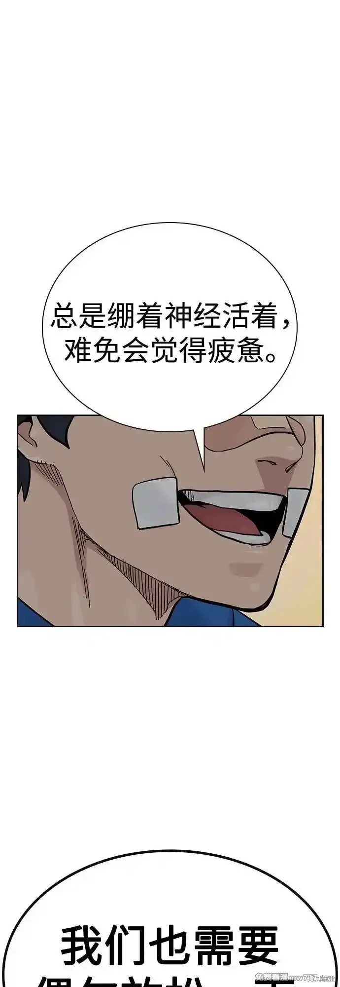 街头生存手册 第2季65话 第43页