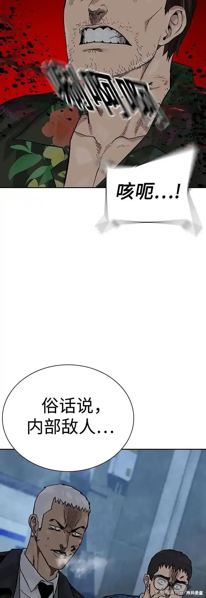街头生存手册 第2季65话 第71页