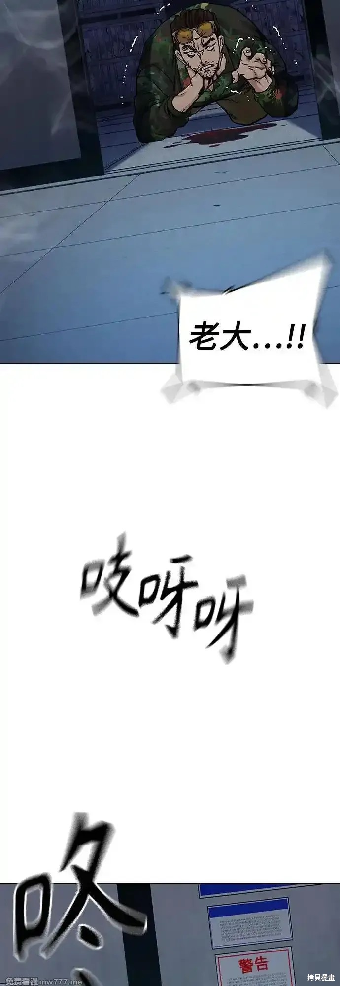 街头生存手册 第2季65话 第77页