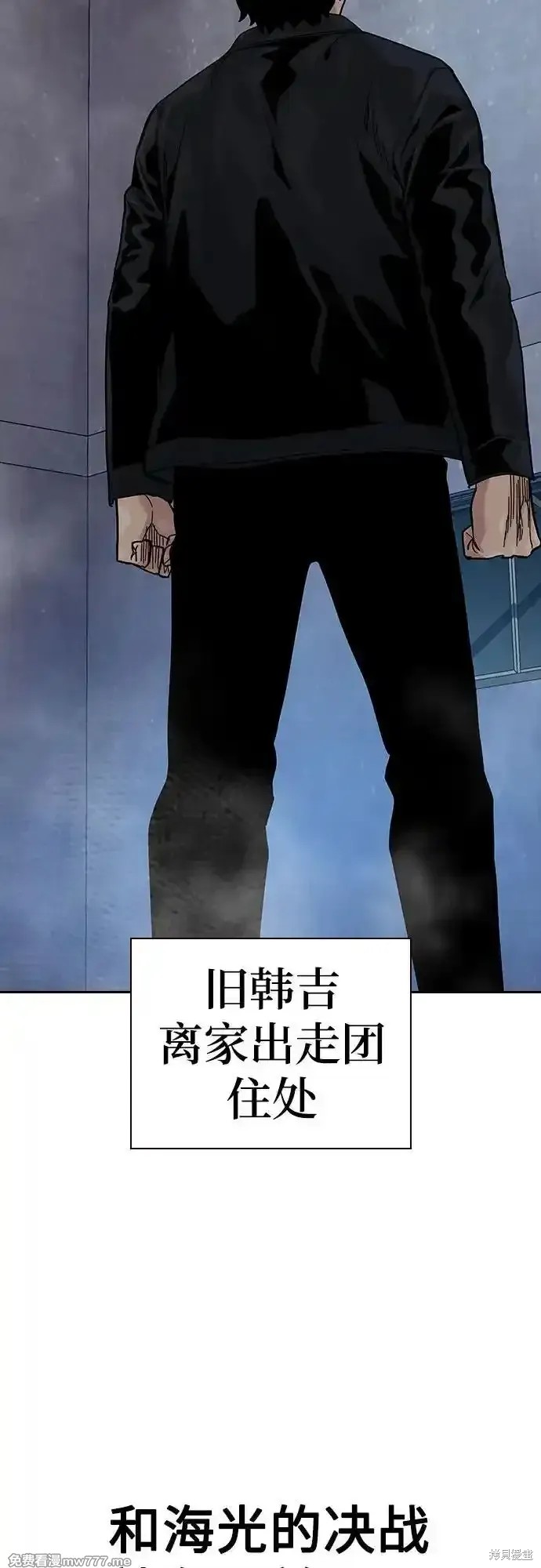 街头生存手册 第2季66话 第101页