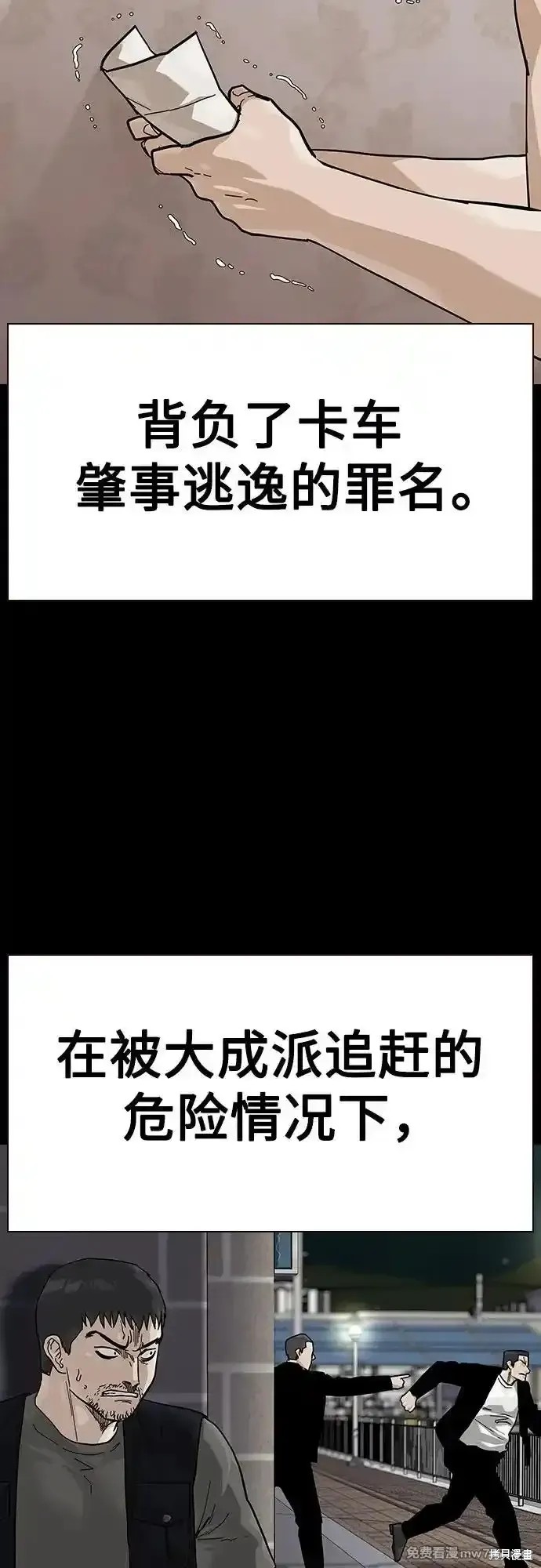 街头生存手册 第2季66话 第22页