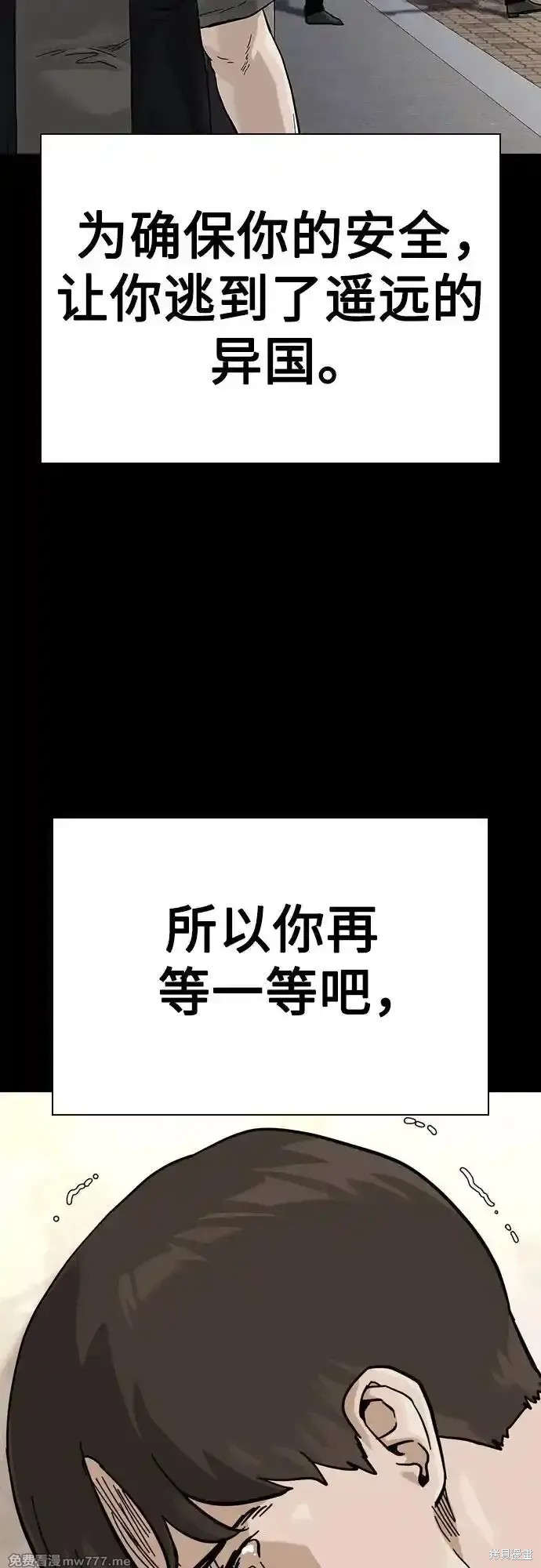 街头生存手册 第2季66话 第23页