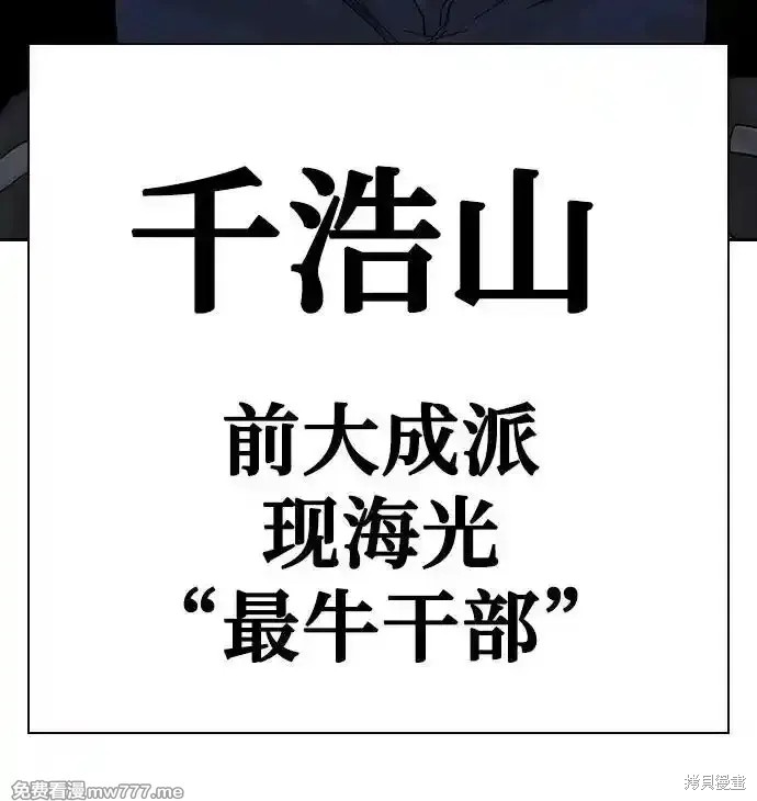 街头生存手册 第2季66话 第61页
