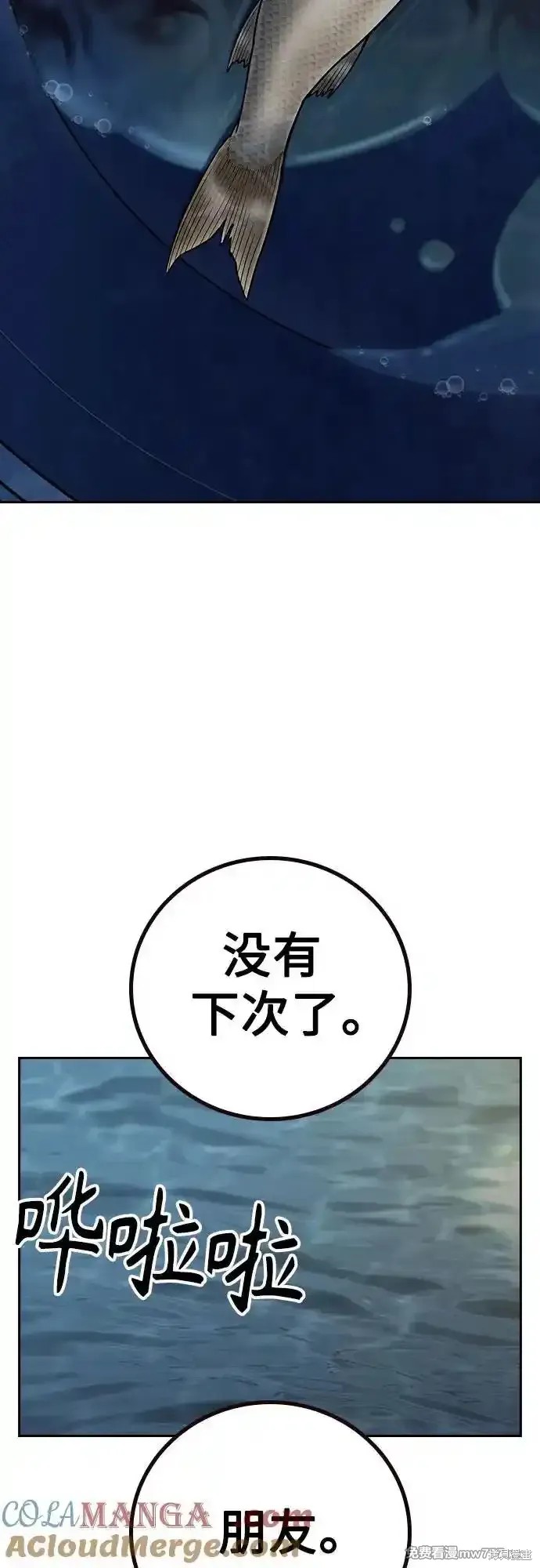 街头生存手册 第2季66话 第64页