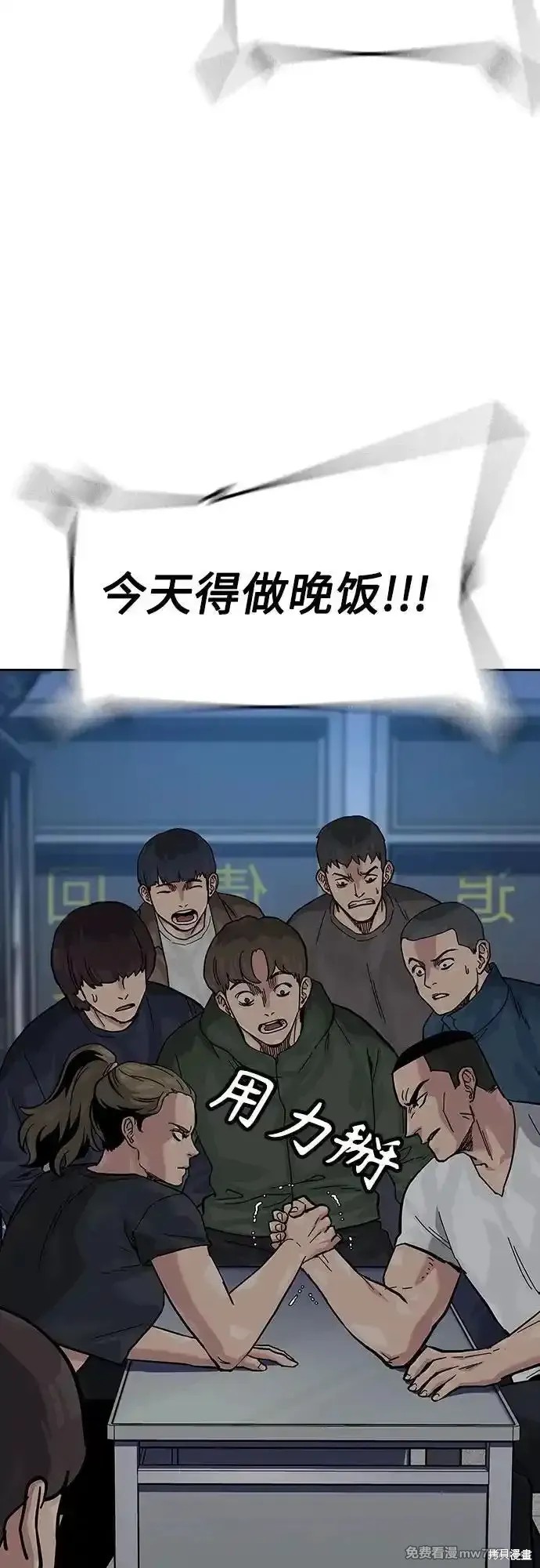 街头生存手册 第2季66话 第87页