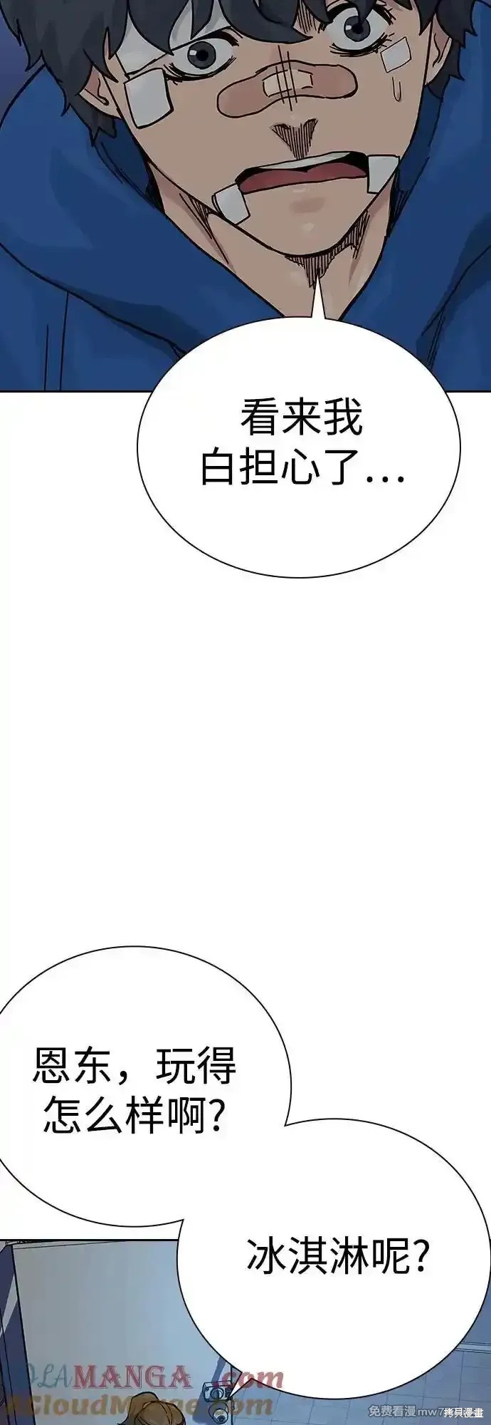 街头生存手册 第2季66话 第96页