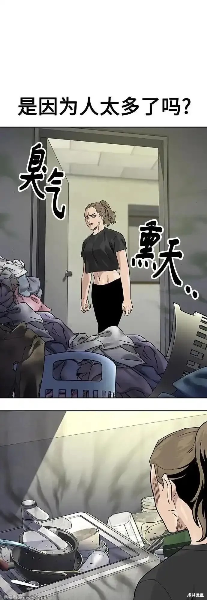 街头生存手册 第2季67话 第46页