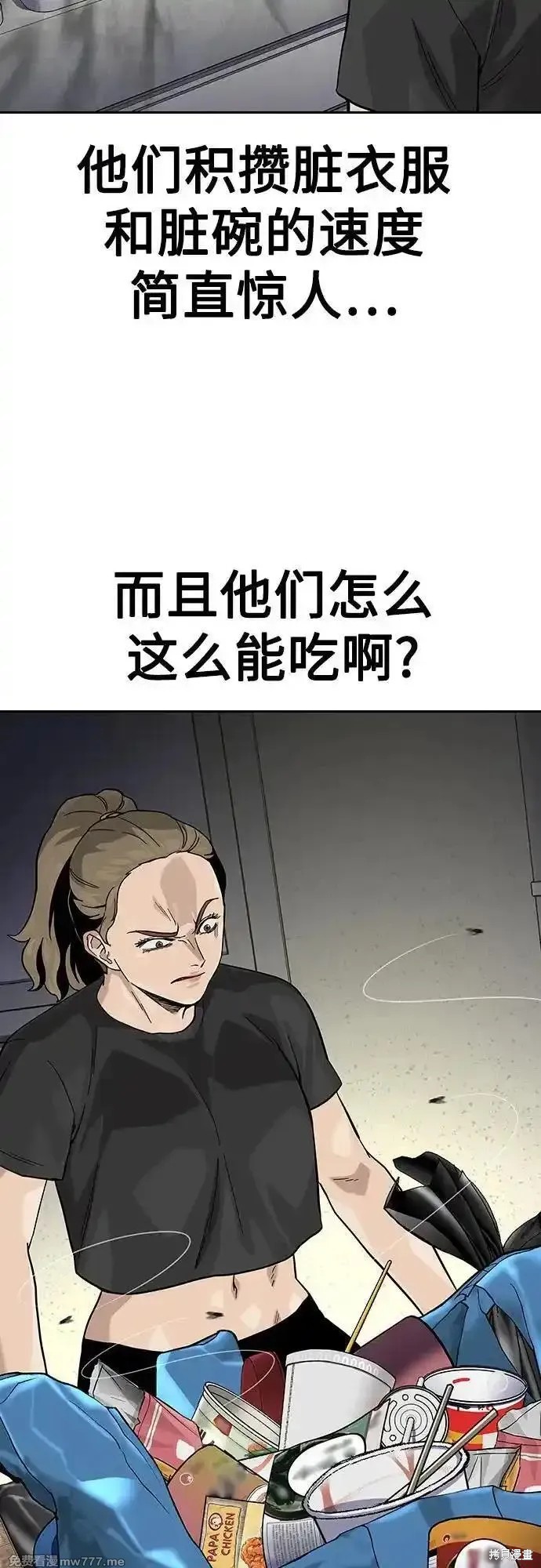 街头生存手册 第2季67话 第47页