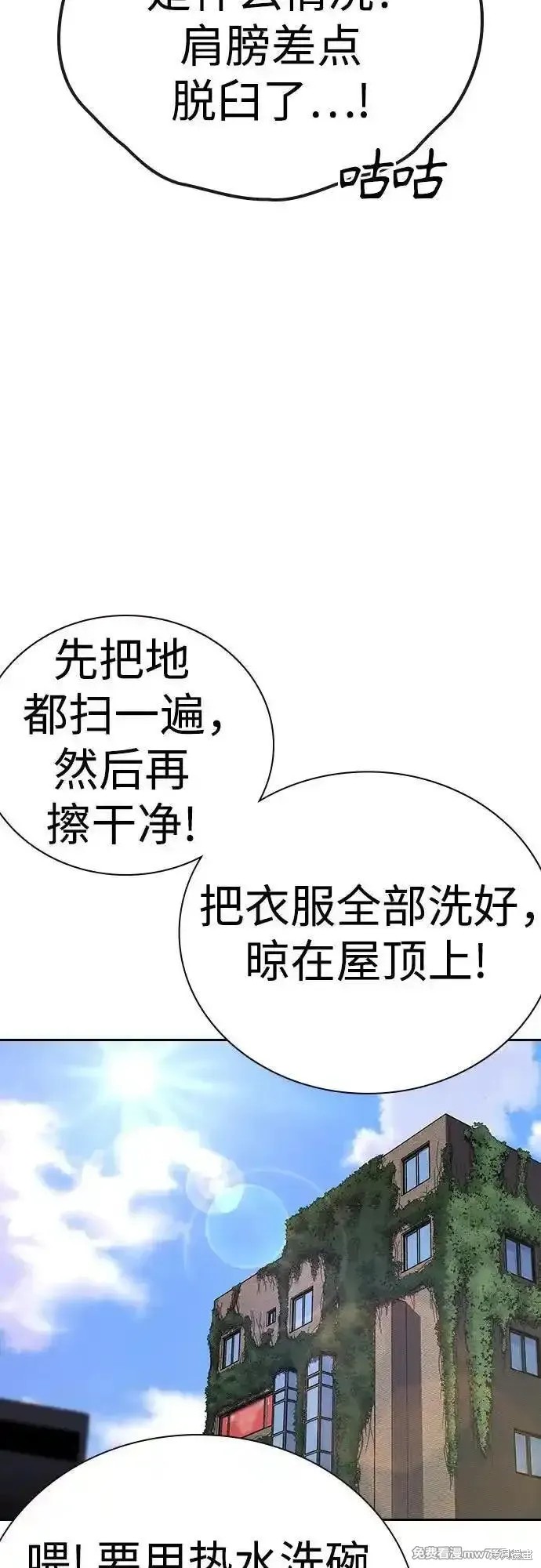街头生存手册 第2季67话 第59页