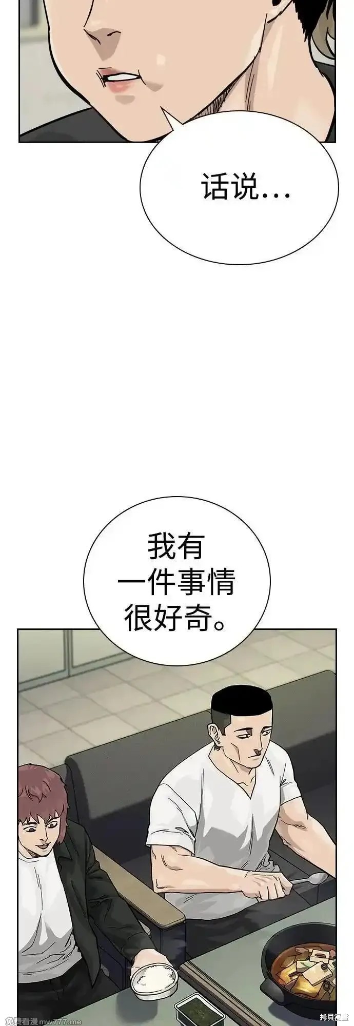 街头生存手册 第2季67话 第71页