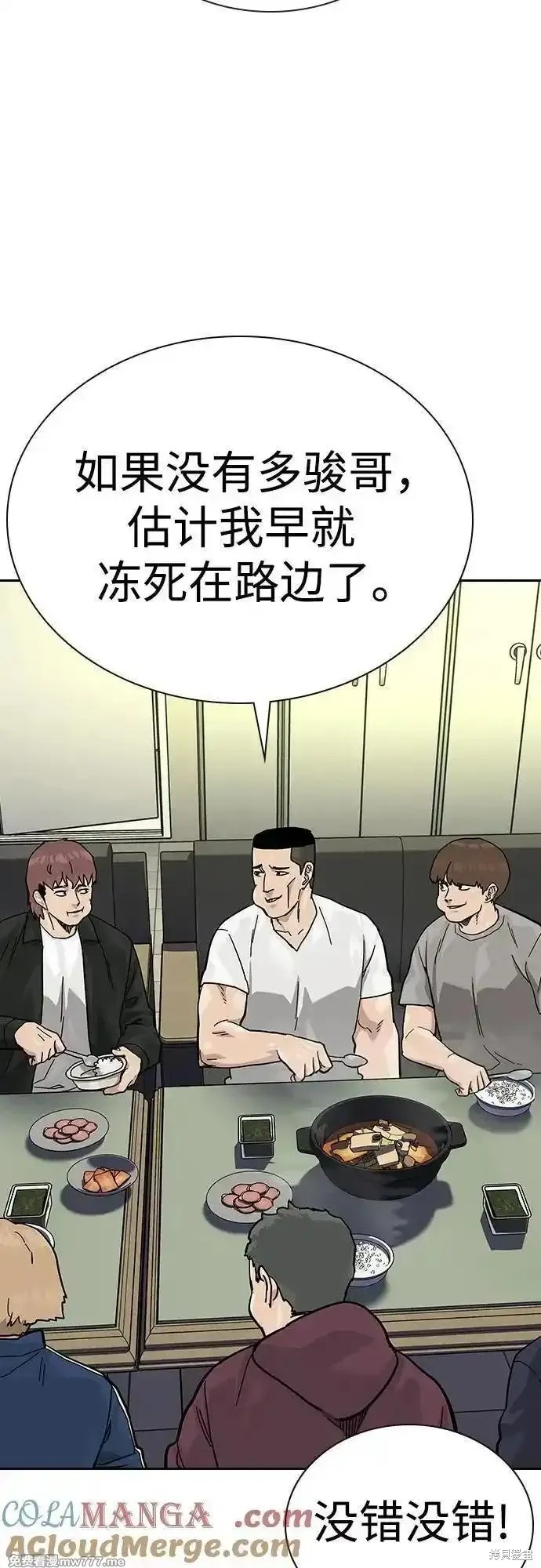 街头生存手册 第2季67话 第80页