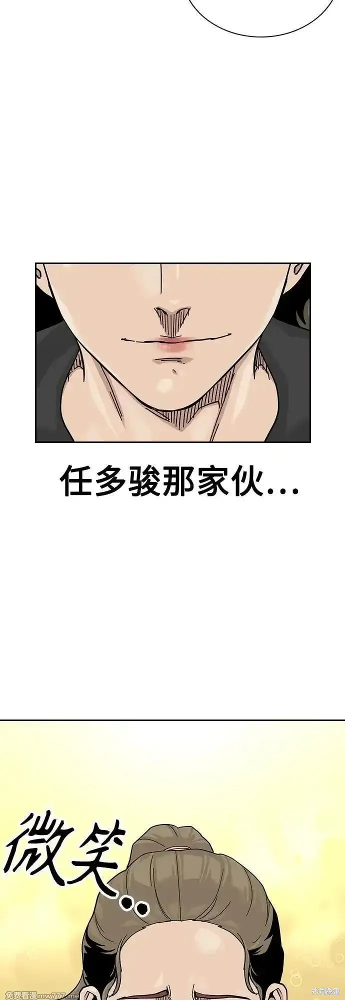 街头生存手册 第2季67话 第81页