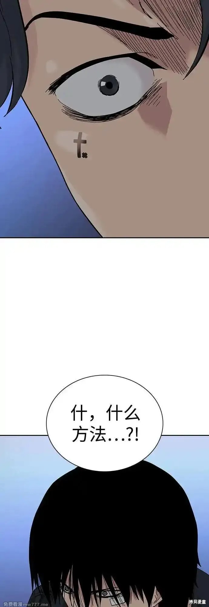 街头生存手册 第2季67话 第97页