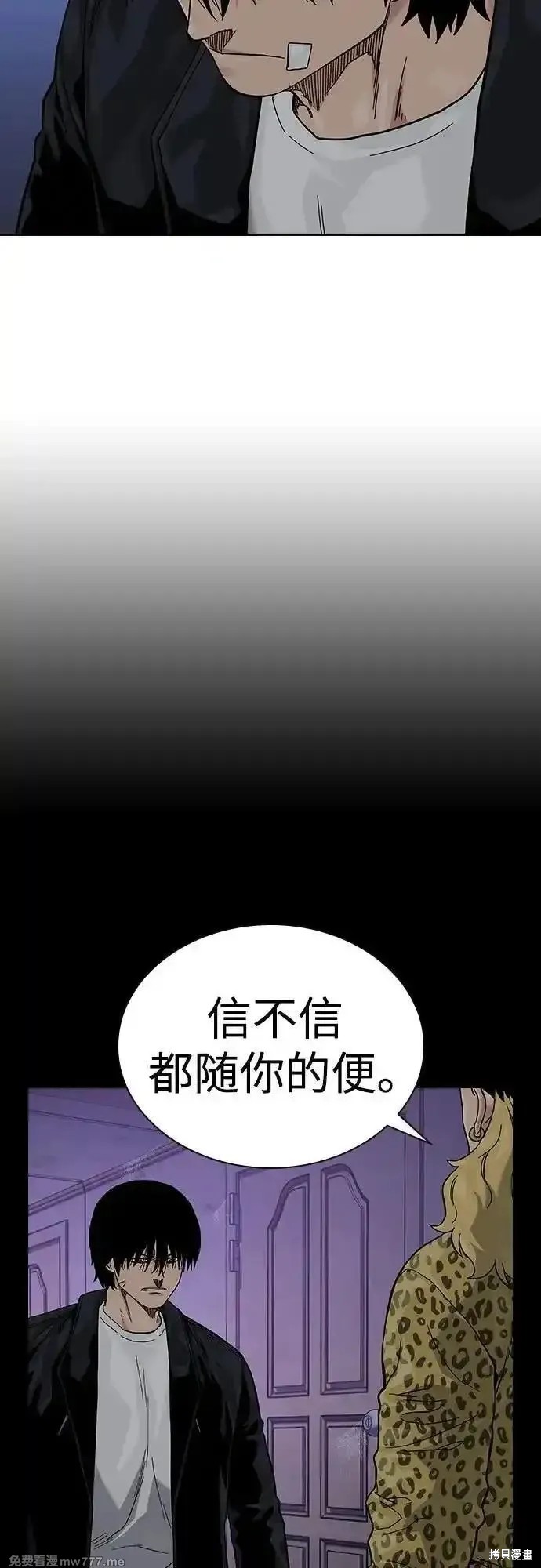 街头生存手册 第2季67话 第98页