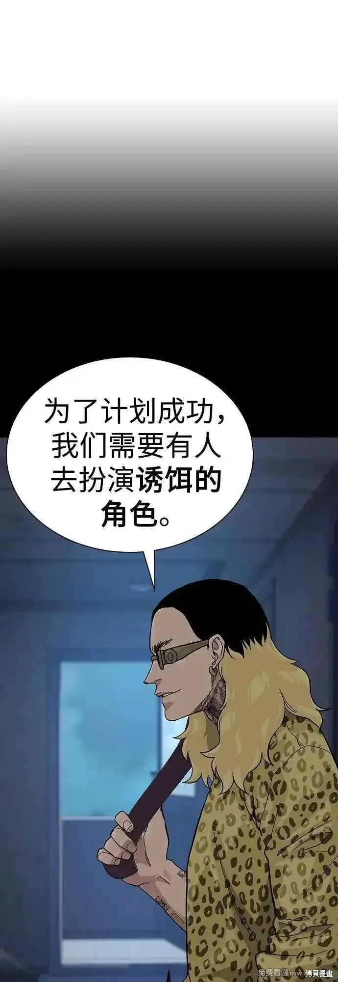街头生存手册 第2季68话 第27页
