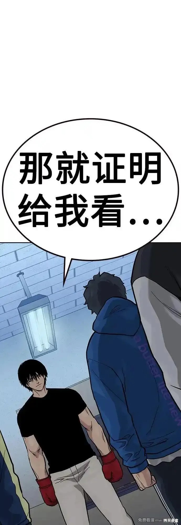 街头生存手册 第2季69话 第101页