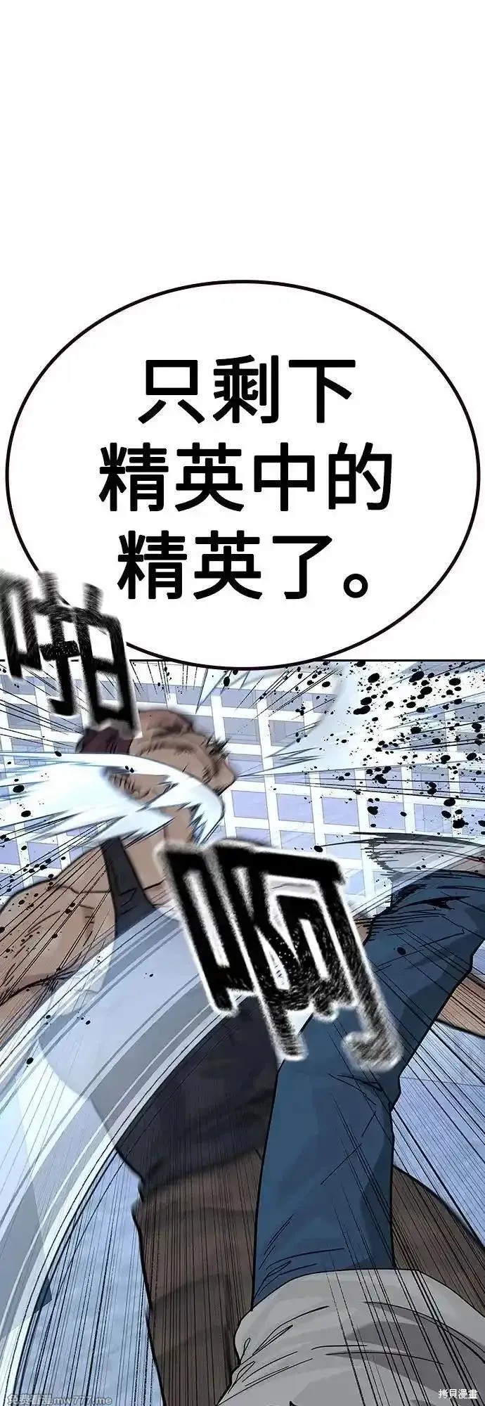 街头生存手册 第2季69话 第15页