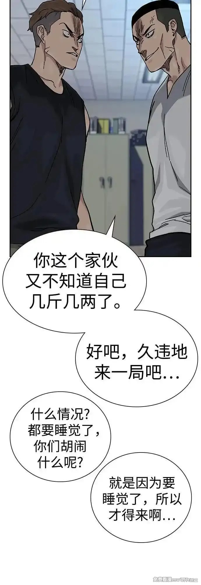 街头生存手册 第2季69话 第3页