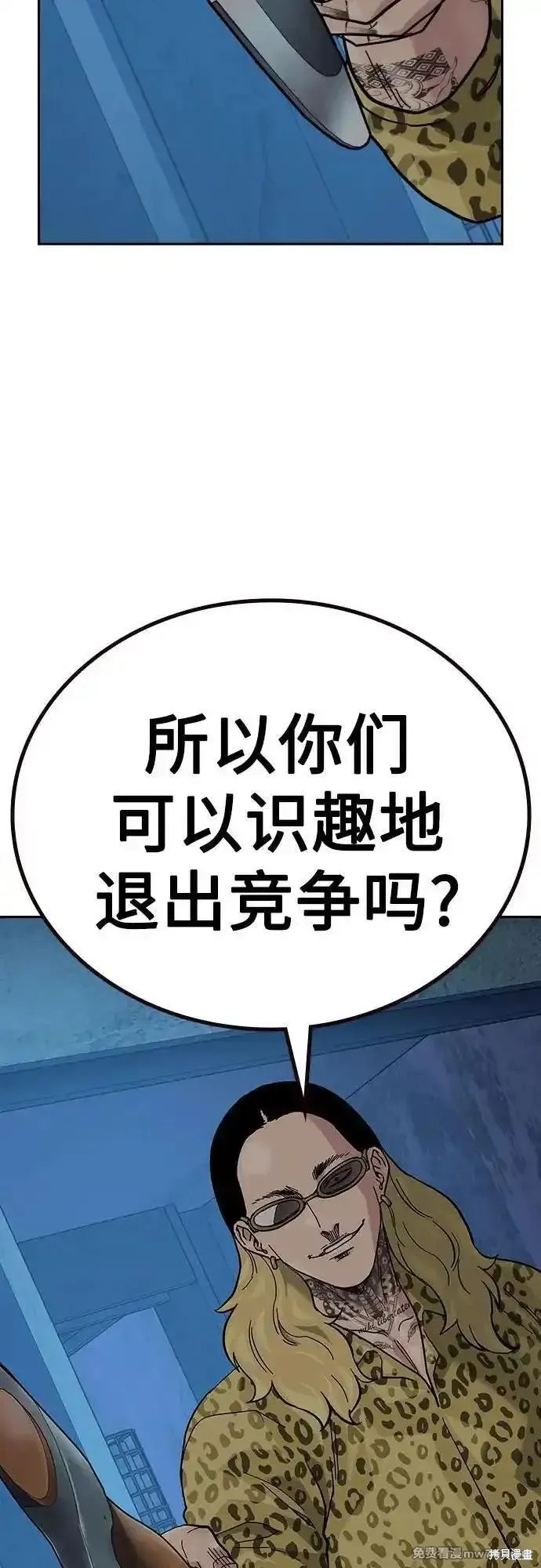 街头生存手册 第2季69话 第33页