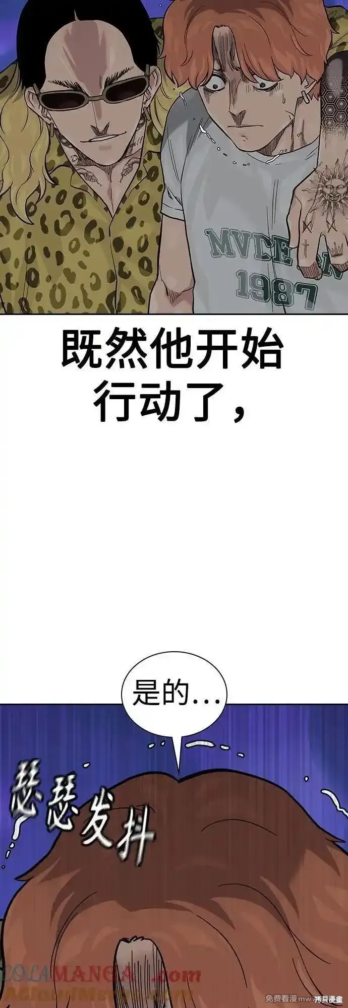 街头生存手册 第2季69话 第44页