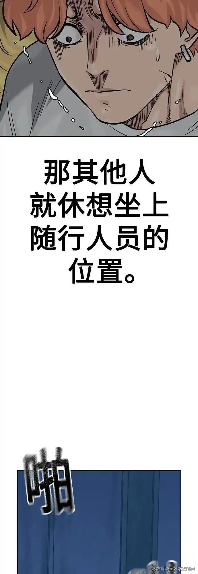 街头生存手册 第2季69话 第45页