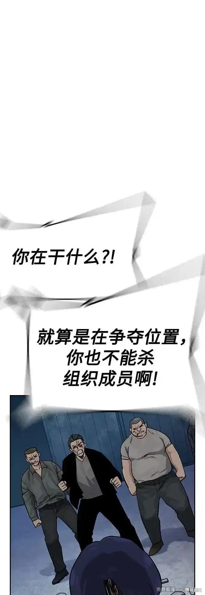 街头生存手册 第2季69话 第53页