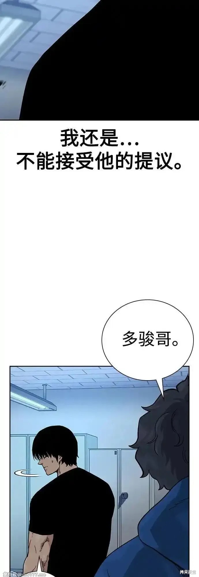 街头生存手册 第2季69话 第77页