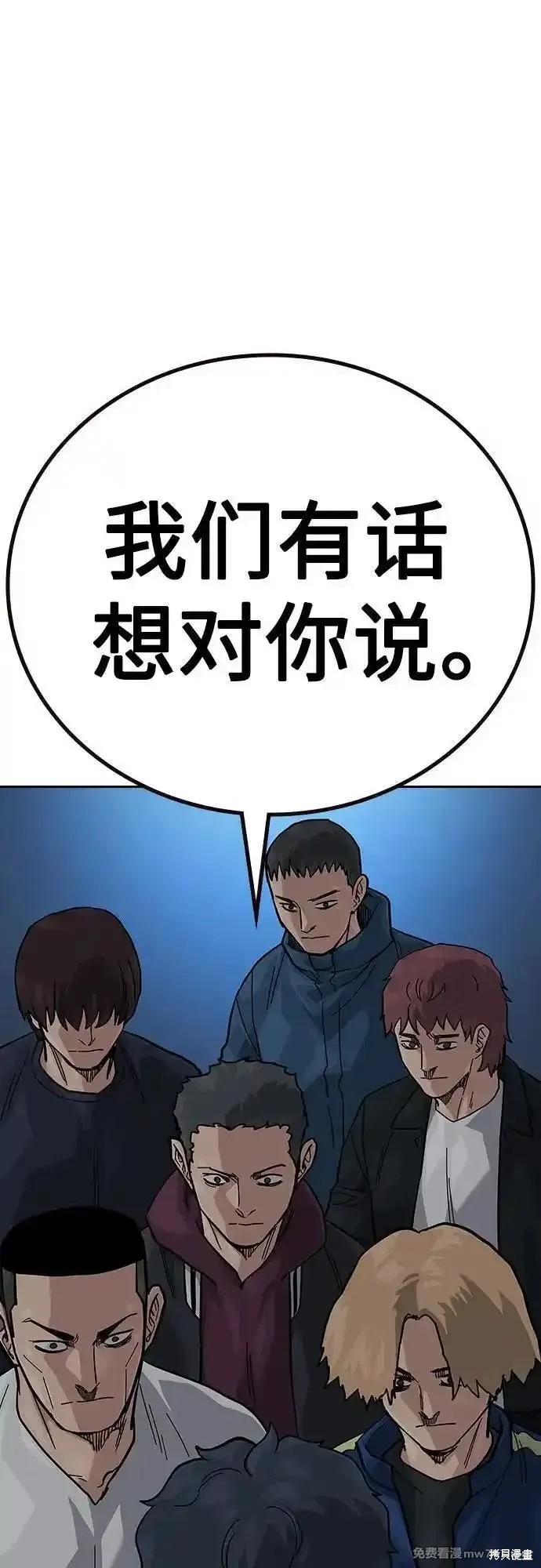 街头生存手册 第2季69话 第79页