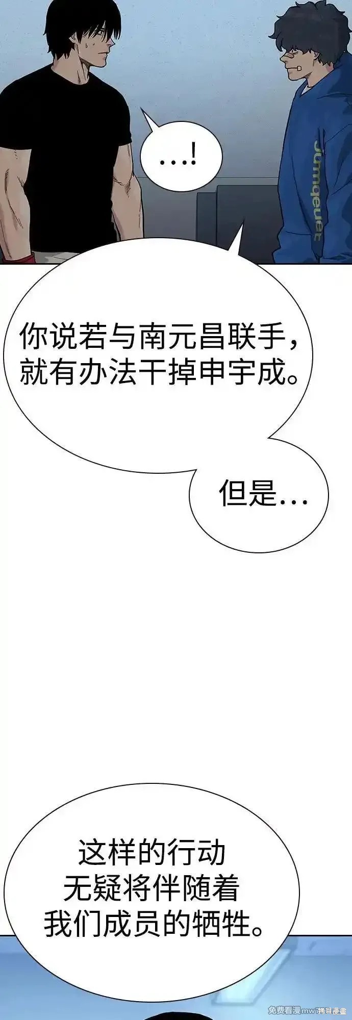 街头生存手册 第2季69话 第82页