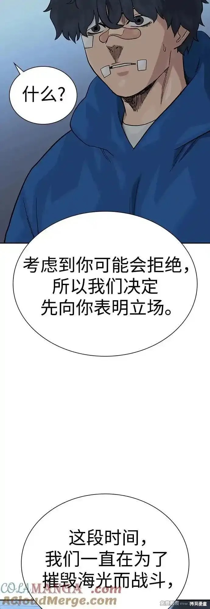 街头生存手册 第2季69话 第84页