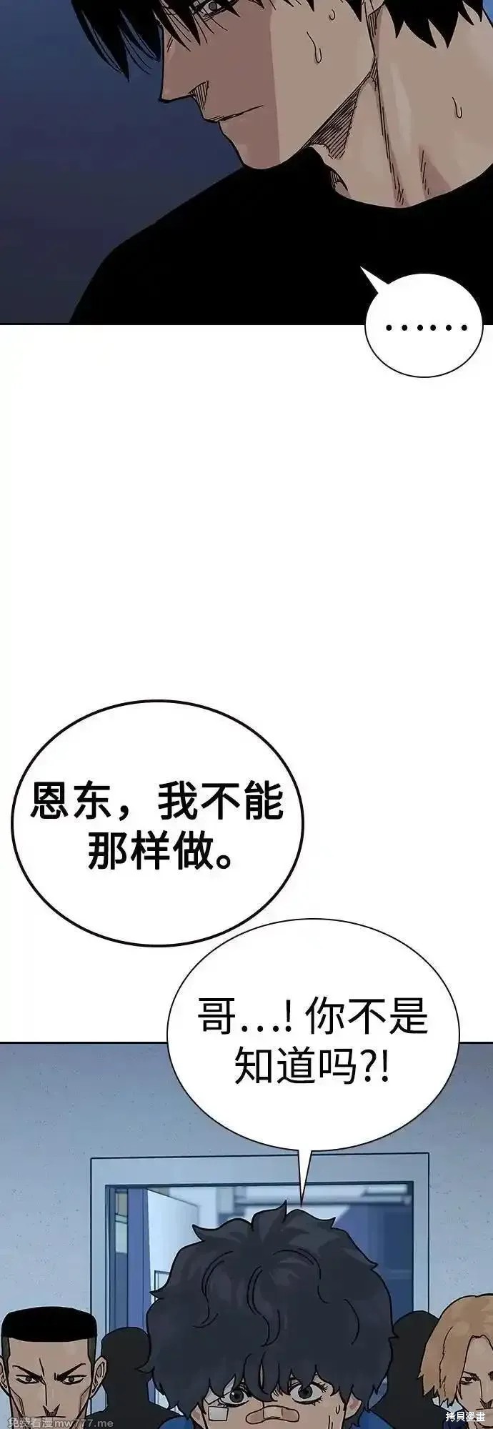 街头生存手册 第2季69话 第86页