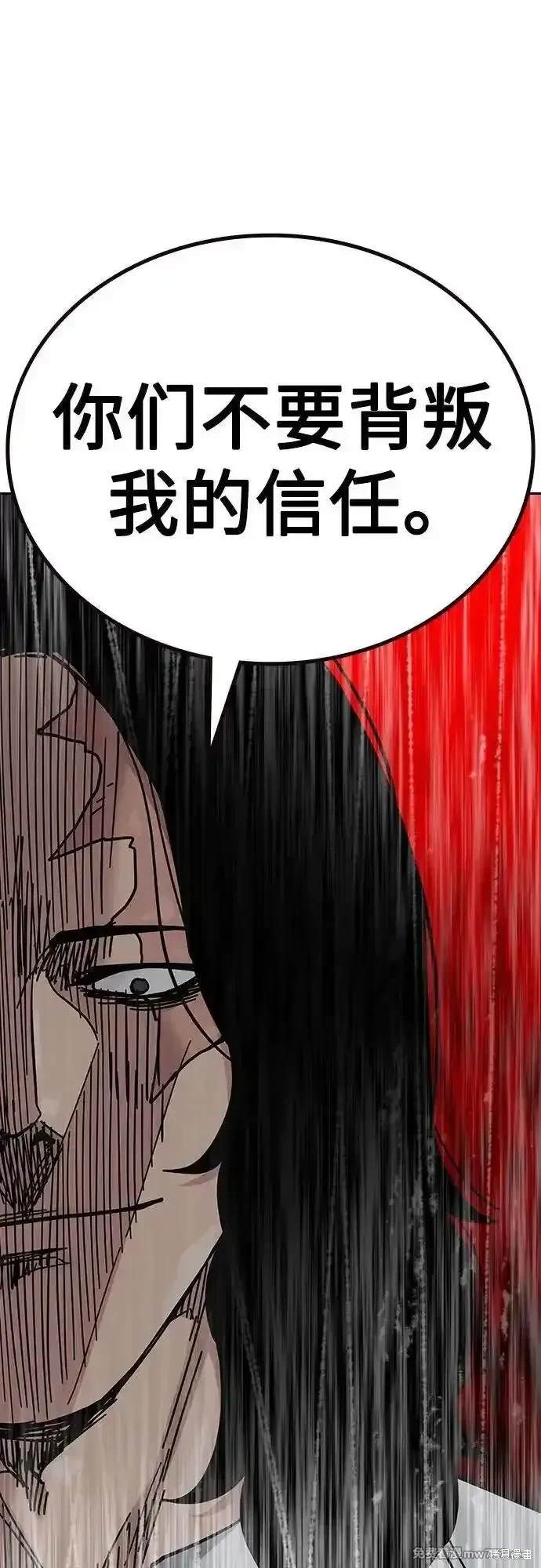 街头生存手册 第2季70话 第103页