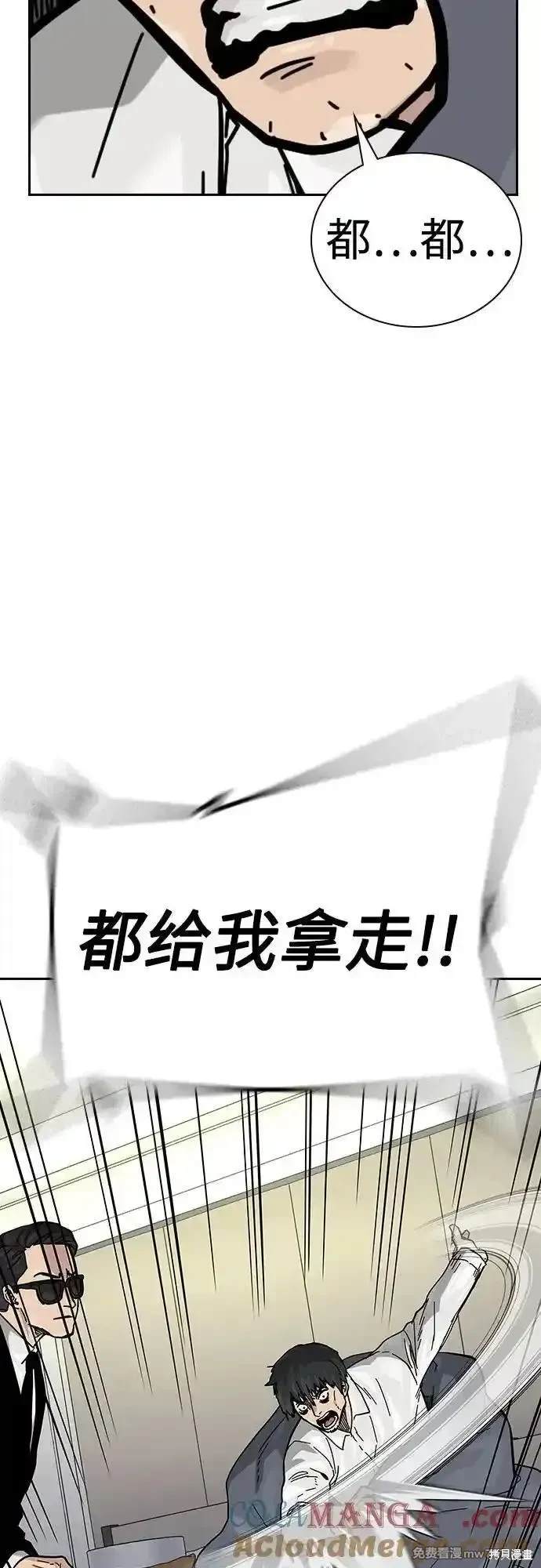 街头生存手册 第2季70话 第120页