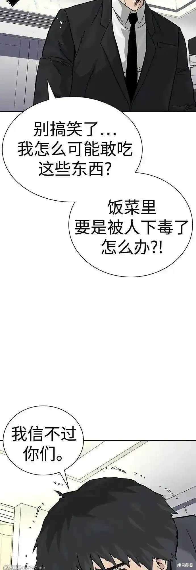 街头生存手册 第2季70话 第122页
