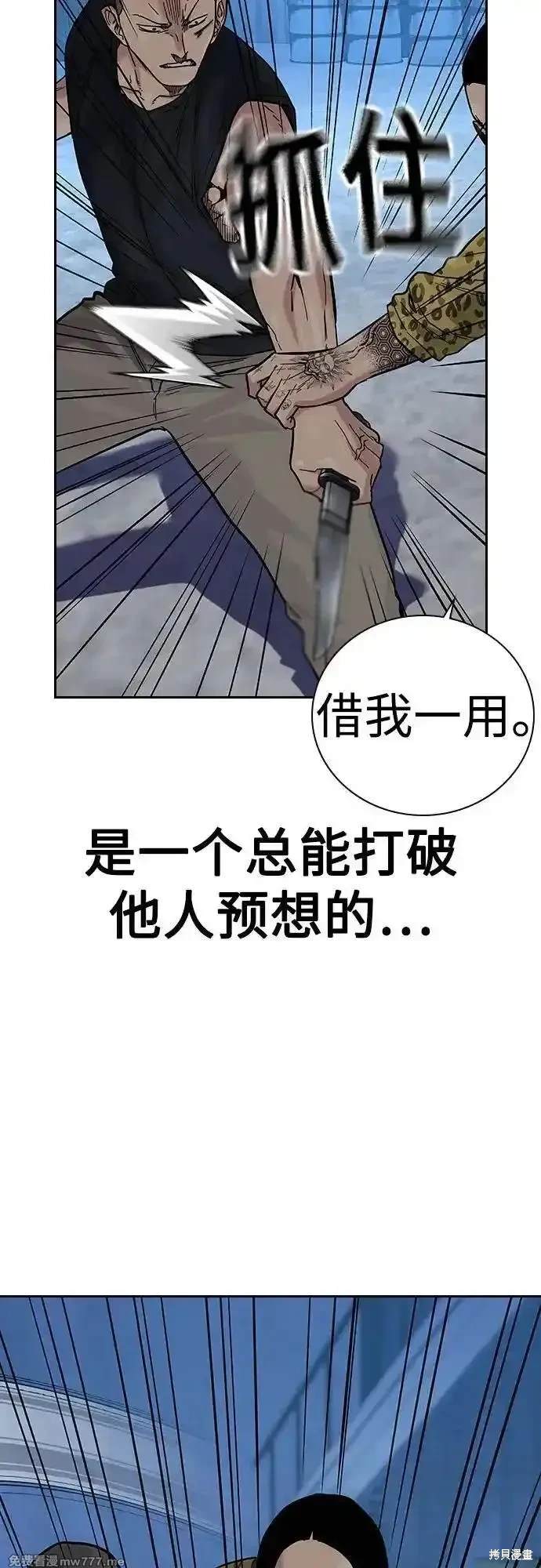 街头生存手册 第2季70话 第19页