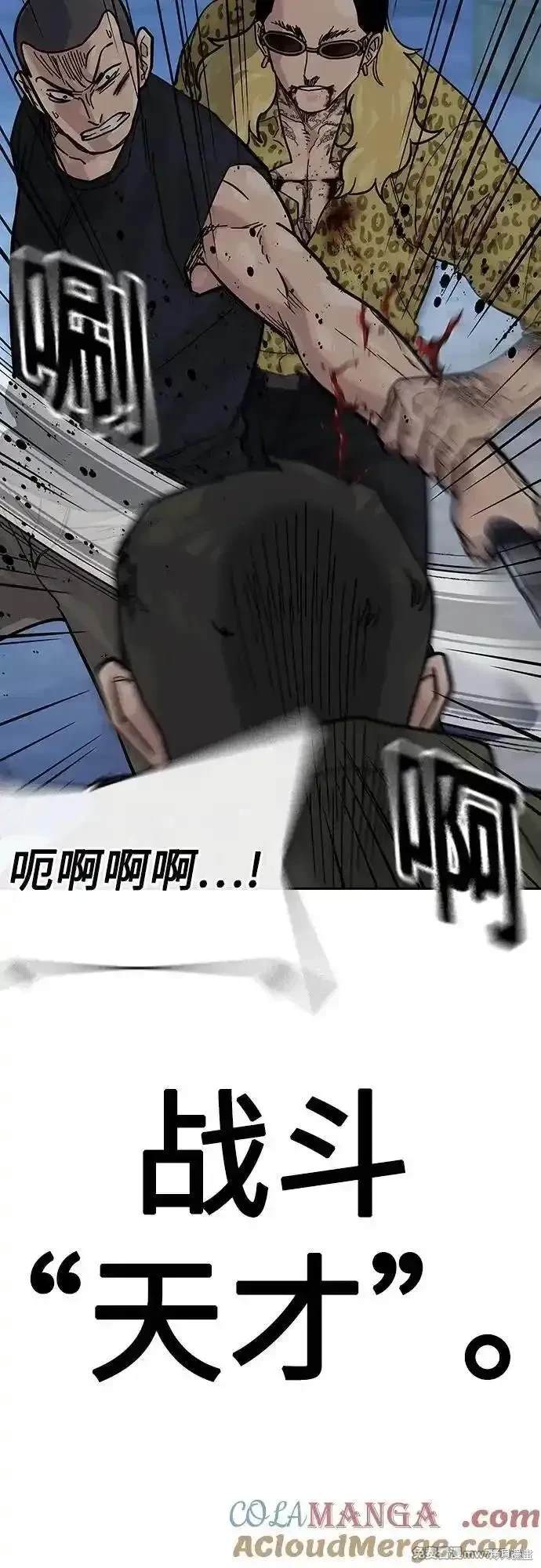 街头生存手册 第2季70话 第20页