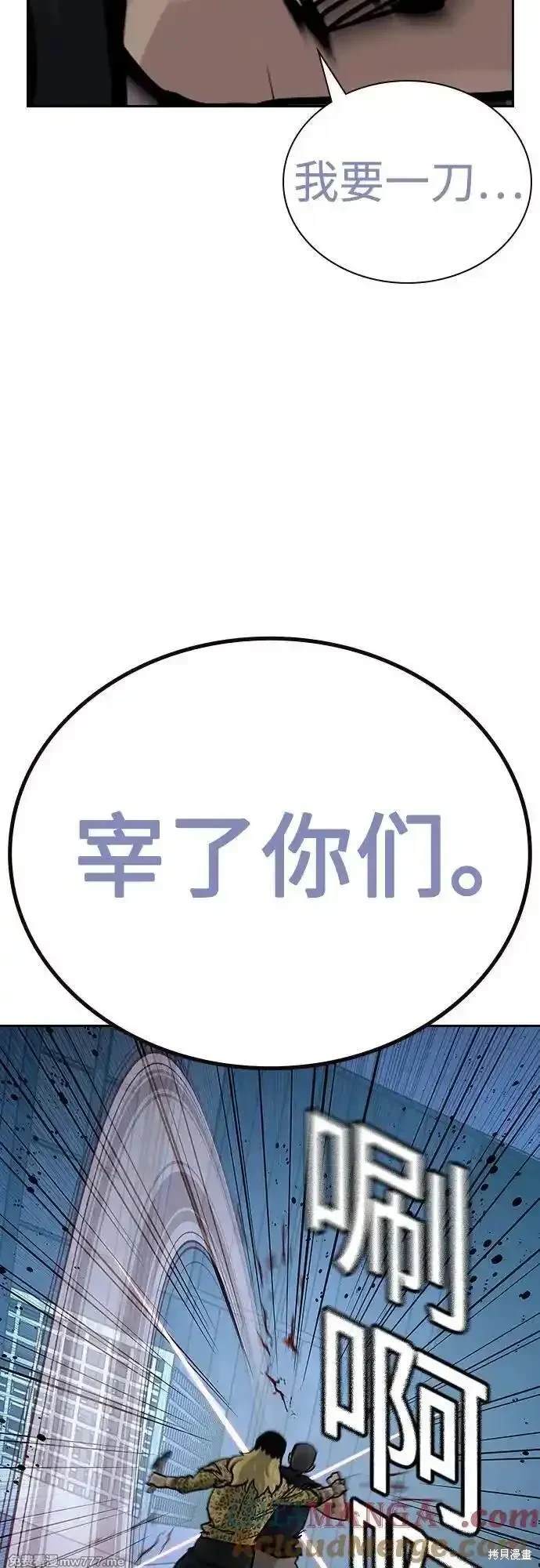 街头生存手册 第2季70话 第24页