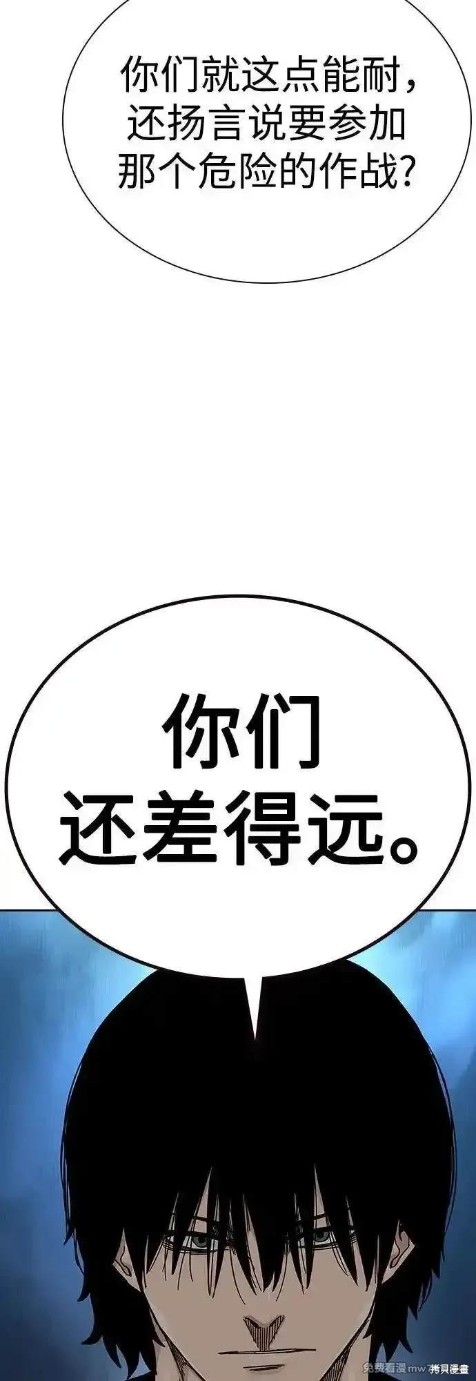 街头生存手册 第2季70话 第57页