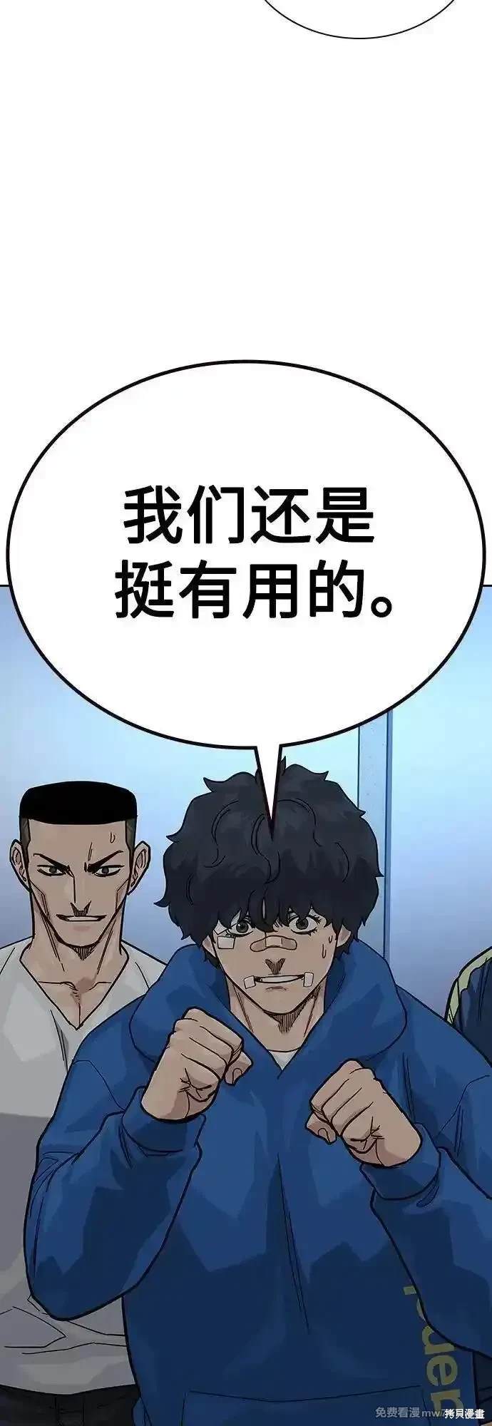 街头生存手册 第2季70话 第83页