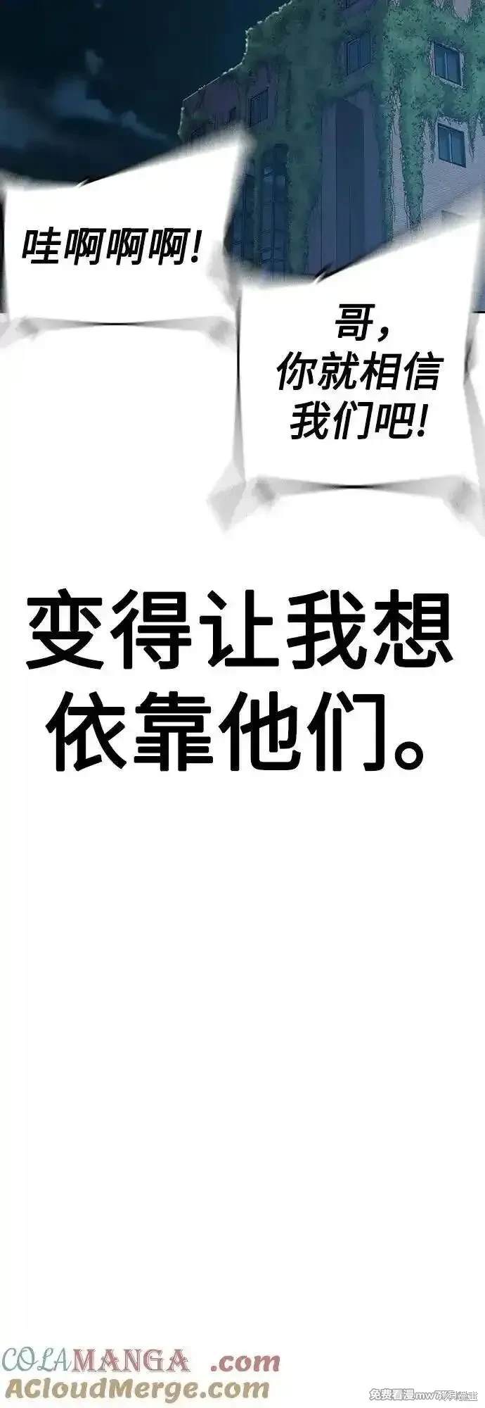街头生存手册 第2季70话 第92页