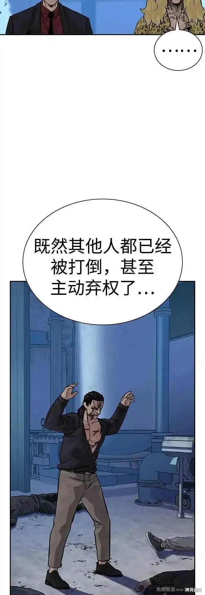 街头生存手册 第2季70话 第99页