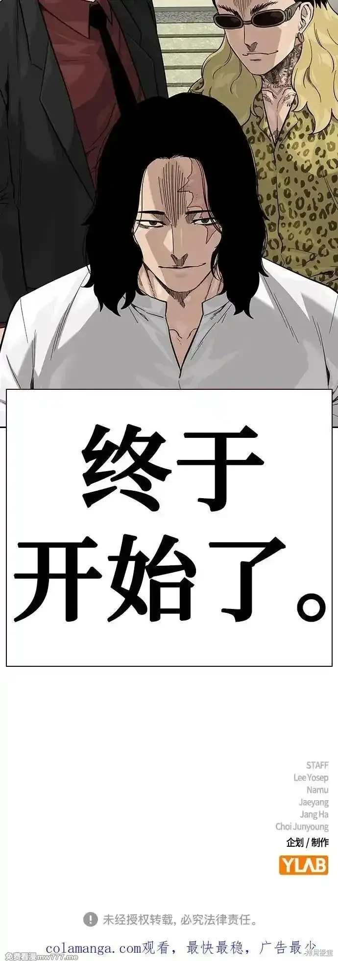 街头生存手册 第2季71话 第111页