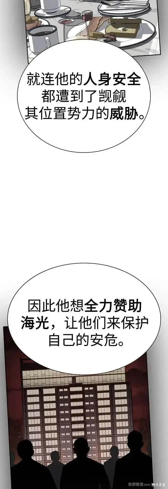 街头生存手册 第2季71话 第20页