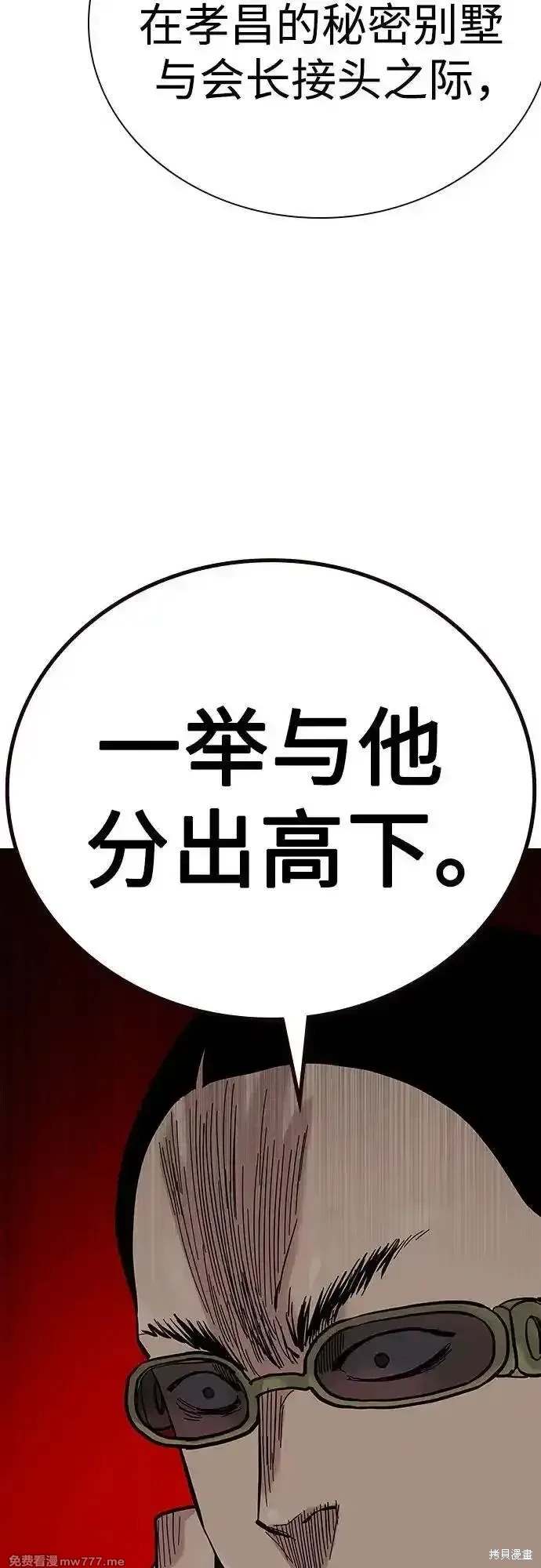 街头生存手册 第2季71话 第23页