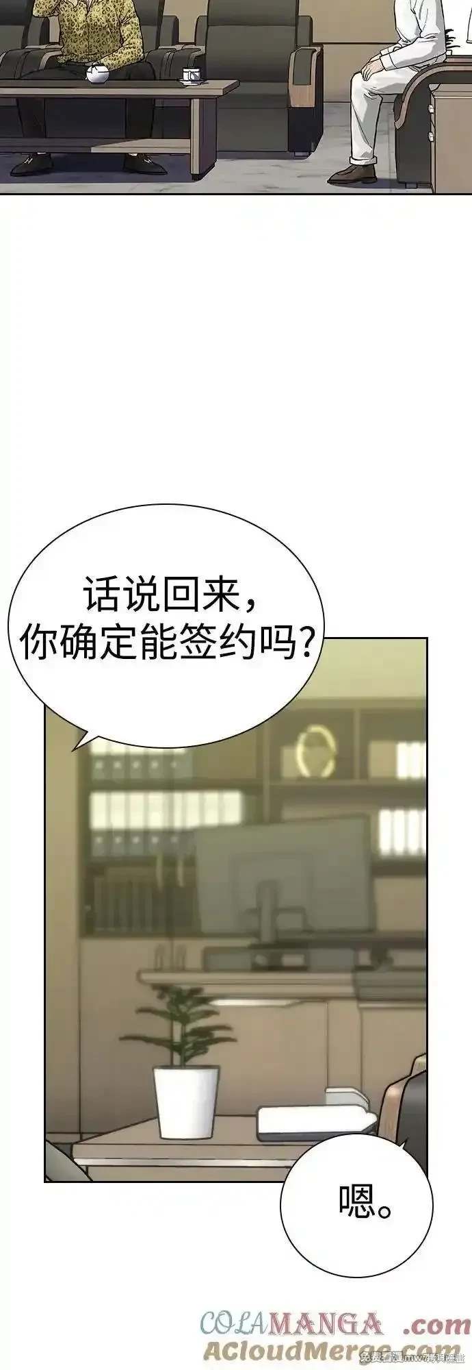 街头生存手册 第2季71话 第33页
