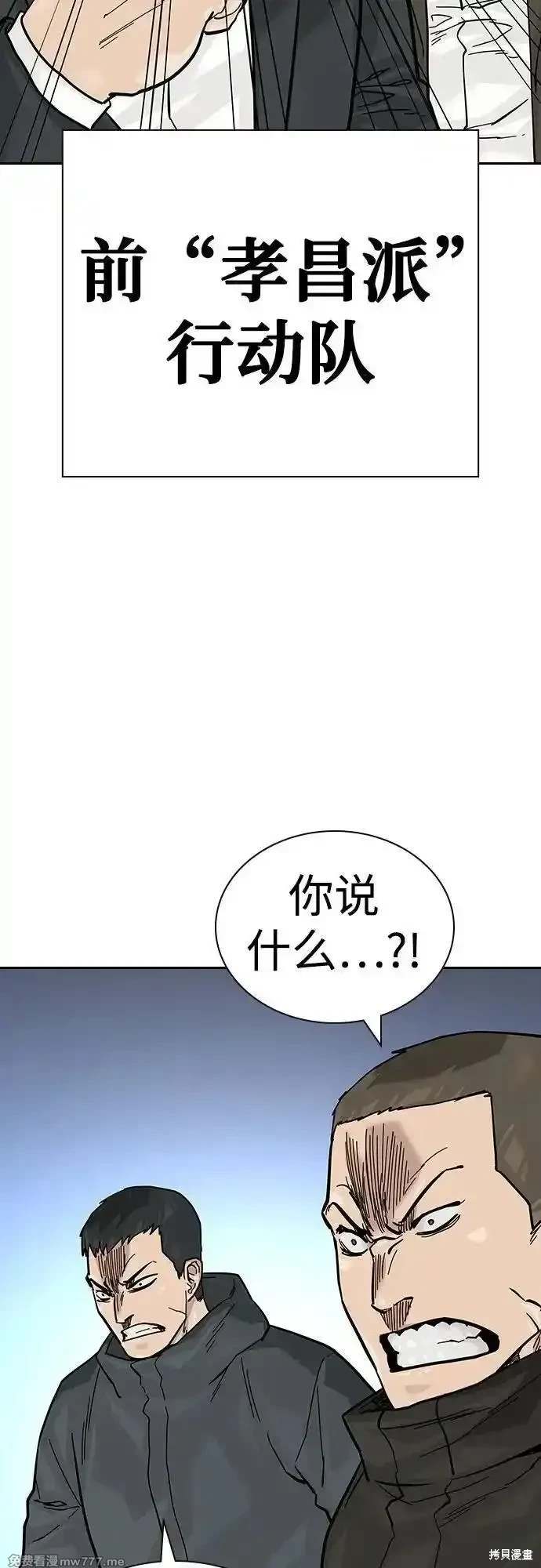 街头生存手册 第2季71话 第43页